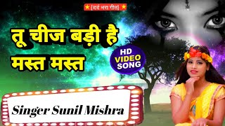 तू चीज बड़ी है मस्त मस्त - #Sunil Mishra - New Stage Show 2025 - #stage_show - #liveperformance