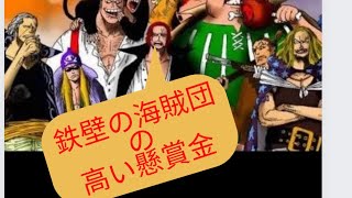 赤髪海賊団懸賞金予想[One Piece]{Full Version}