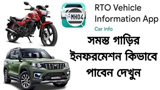 How to use Car Info app | How to use RTO Vehicle Information app | Honda sp 125 Bs6