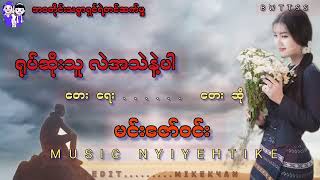 ရုပ်ဆိုးသူလဲအသဲနဲ့ပါ☺☺☺☺☺ရေးဆို မင်းဇော်ဝင်း