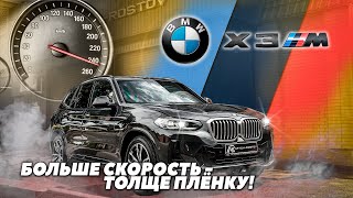 Новый BMW X3. Комплексный детейлинг. Защита бронеплёнкой.