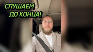 Сначала обязательно смотрим/Слушаем до конца.