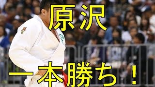 リオ五輪柔道原沢男子１００キロ超級が一本勝ち！