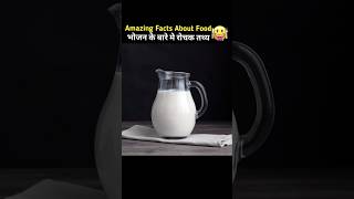 Amazing facts about Food 🍒| Mind Blowing Facts in Hindi #shorts #facts