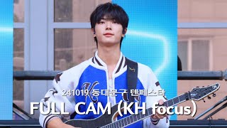 [4K] FULL CAM : 241019 동대문구 청소년페스티벌 텐페스타 원위 강현 직캠 | ONEWE KANGHYUN focus