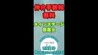 【お水の賃貸/仲介手数料無料】メインステージ目黒Ⅲ１K