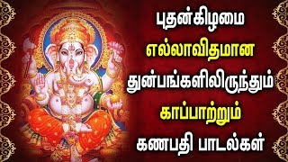 WEDNESDAY POWERFUL GANAPATHI SONGS | Lord Ganapathi Padalgal | Best Ganapathi Tamil Devotional Songs