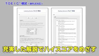 eラーニングライブラリ　TOEIC(R)模試〈新形式対応〉