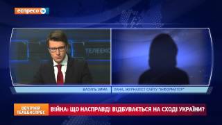 Війна: Що насправді відбувається на сході України?