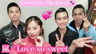 【Cover】ロカビリーバンド、ビスキャッツが「Love so sweet／嵐」をやってみた！