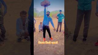 कितने किलो की नाल है बताओ #shorts #gurjar #viral #workout #trending #60kg #50kg #80kg