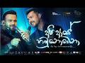 Api Aye Hamunowena - අපි ආයේ හමු නොවෙනා | Aditya Narayan x Sanka Dineth | Widuliya Se - විදුලිය සේ