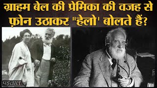 Fact check  Telephone के Inventor Graham Bell की Margaret Hello नाम की Girlfriend होने के दावे का सच