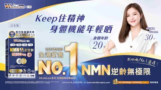 美妝博主Suenn Wong 真實用家分享 全逆齡白金版 NMN 32000