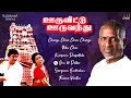 ooru vittu ooru vanthu tamil movie audio jukebox ilaiyaraaja ramarajan gautami spb