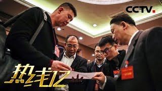 《热线12》十三届全国人大二次会议3月5日开幕 全国人大代表陆续抵京 20190304 | CCTV社会与法