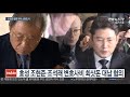 회삿돈 횡령 의혹 조현준 효성 회장 소환조사 연합뉴스tv yonhapnewstv