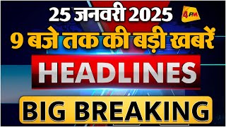 25 JANUARY 2025 ॥ Breaking News ॥ Top 10 Headlines