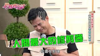 陳國華愛講大道理 ~居然對幼年兒女闡述\