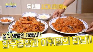 [부산스런식당 17회] 맛의 정석 매콤한 해물 아귀찜과 한우곱창의 만남이라니!! // 삼겹살이 무한으로 나오는 한식뷔페!! 매일 바뀌는 여러가지 밑반찬 너무 좋아!!