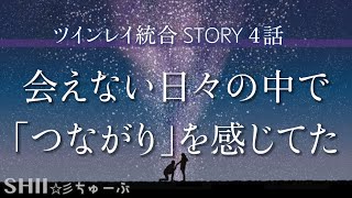 サヨナラ・・もう、縁を切ろう【ツインレイ統合ストーリー４話】