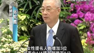 20140508 公視手語新聞 試院正副院長 伍錦霖.高永光獲提名