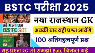 Bstc Rajasthan GK 2025 | BSTC Online Classes 2025 | BSTC Important questions 2025 | Rajasthan Gk