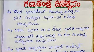 10 Lines About Republic Day In Telugu