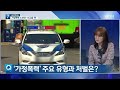 사건의 눈 가정폭력 느는데…신고율 뚝 kbs 뉴스7 대전 세종 충남 12월 13일 월