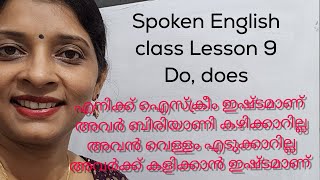 spoken English class Lesson 9 /do, does/ My English