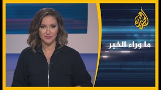 🇱🇾 ما وراء الخبر - احتجاجات في مدن عدة.. من يتحمل مسؤولية معاناة الليبيين؟