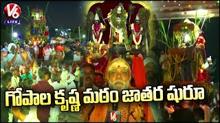 Devotees Grandly Celebrates Sri Ramachandra Gopal Krishna Matam Jatara | Adilabad | V6 Life