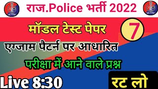 Rajasthan police constable vacancy 2021 | syllabus | exam date 2022 | raj police classes 2021 model