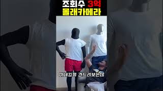 조회수 4억이 넘어가는 레전드 몰카ㅋㅋㅋㅋㅋ