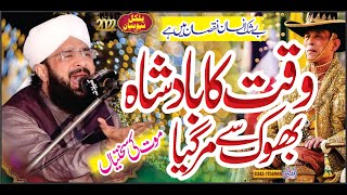Badshah ka waqia''New Bayan 2022'' By Hafiz Imran Aasi Official 1