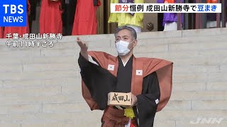 節分会・成田山新勝寺で恒例豆まき 海老蔵さん２年ぶり参加