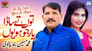 Tun Tey Sada Yaar Jo Hoyon | Muhammad Hussain Bandyalvi | (Official Music Video) Tp Gold