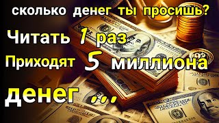 послушай 10 минут, твое желание сбудется, даст Бог, деньги тоже потекут