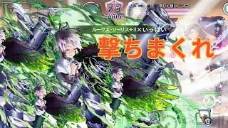 割合マシマシ編成で行く消滅都市ランキング「奇跡の一歩目」バレンタインカヨ×トランスアヤノ