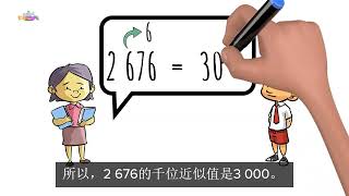 《10 000 以内的整数》  三年级数学