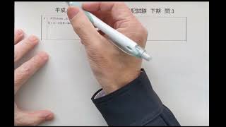 平成30年 第2種電気工事士筆記試験　上期・下期　問3