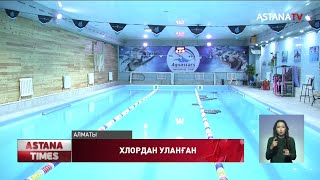 Алматыдағы бассейнде балалар хлордан уланып қалды