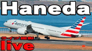 羽田空港 ライブ配信 live  3月17日 展望デッキ Tokyo Haneda Airport Live Broadcast in Japan