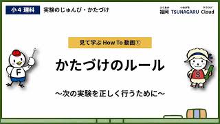 小４理科_ものの温度と体積②