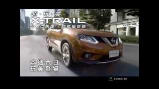 NISSAN X TRAIL /AKfly 協拍 廣告