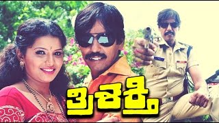 Thrishakthi Kannada Full Movie | Romantic Thriller | Manju, Vinod Alva | Latest Upload 2016