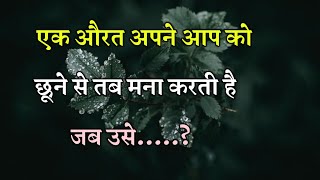 अपने आपको छूने से मना तब ही | Heart Touching Lines | Gulzar Shayari Hindi | Motivational Quotes #new