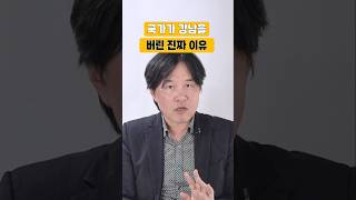 국가가 강남을 버린 진짜 이유 \