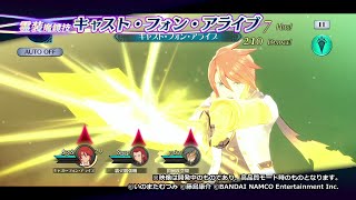 【テイルズ オブ ザ レイズ】霊装魔鏡技  ルーク キャスト・フォン・アライブ