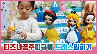 디즈니공주피규어 드레스입혀봤어요! Disney Princess Figures with clip on Dresses